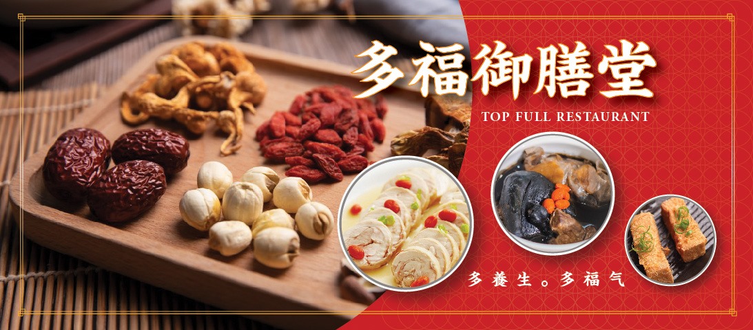多福御膳堂 多福御膳堂